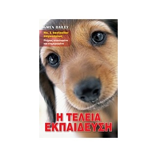 Η ΤΕΛΕΙΑ ΕΚΠΑΙΔΕΥΣΗ ΠΡΑΚΤΙΚΕΣ ΑΣΚΗΣΕΙΣ ΓΙΑ ΤΗΝ ΕΚΠΑΙΔΕΥΣΗ ΤΟΥ ΣΚΥΛΟΥ 2Η ΕΚΔΟΣΗ