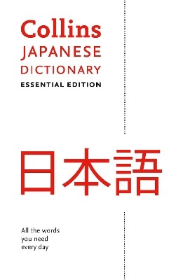 COLLINS ESSENTIAL JAPANESE DICTIONARY  PB