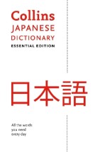COLLINS ESSENTIAL JAPANESE DICTIONARY PB