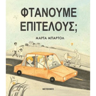 ΦΤΑΝΟΥΜΕ ΕΠΙΤΕΛΟΥΣ;