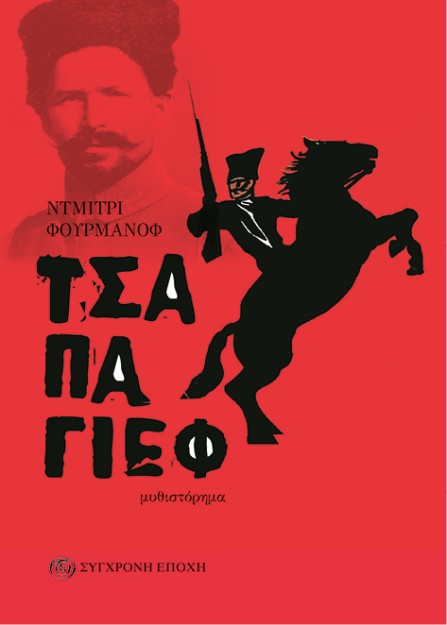 ΤΣΑΠΑΓΙΕΦ