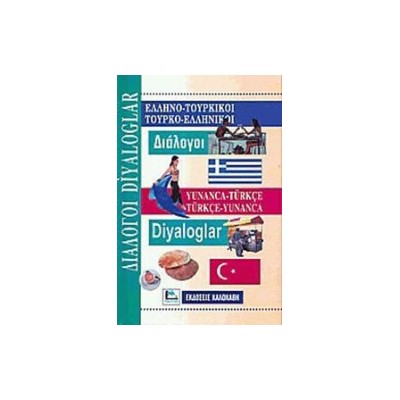ΔΙΑΛΟΓΟΙ ΤΟΥΡΚΟΕΛΛΗΝΙΚΟΙ - ΕΛΛΗΝΟΤΟΥΡΚΙΚΟΙ