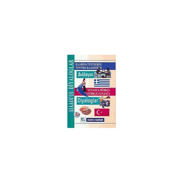 ΔΙΑΛΟΓΟΙ ΤΟΥΡΚΟΕΛΛΗΝΙΚΟΙ - ΕΛΛΗΝΟΤΟΥΡΚΙΚΟΙ