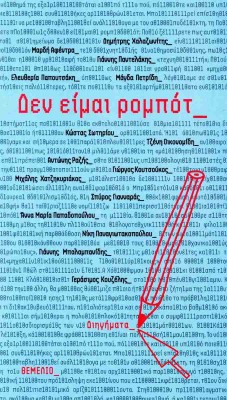 ΔΕΝ ΕΙΜΑΙ ΡΟΜΠΟΤ : ΔΙΗΓΗΜΑΤΑ