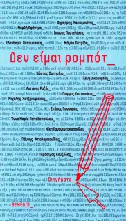 ΔΕΝ ΕΙΜΑΙ ΡΟΜΠΟΤ : ΔΙΗΓΗΜΑΤΑ
