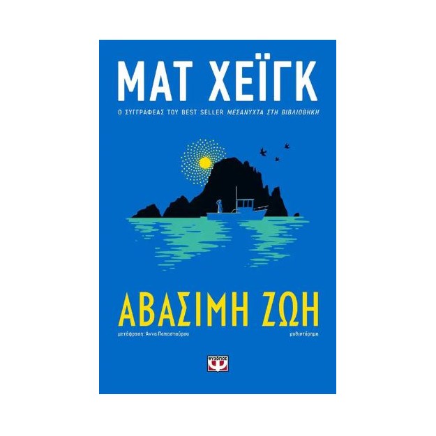 ΑΒΑΣΙΜΗ ΖΩΗ