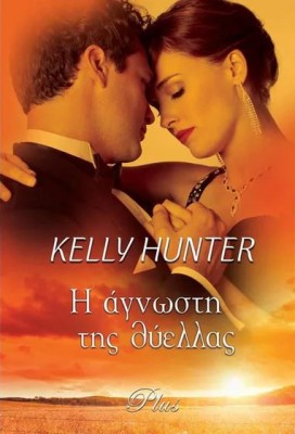 Η ΑΓΝΩΣΤΗ ΤΗΣ ΘΥΕΛΛΑΣ