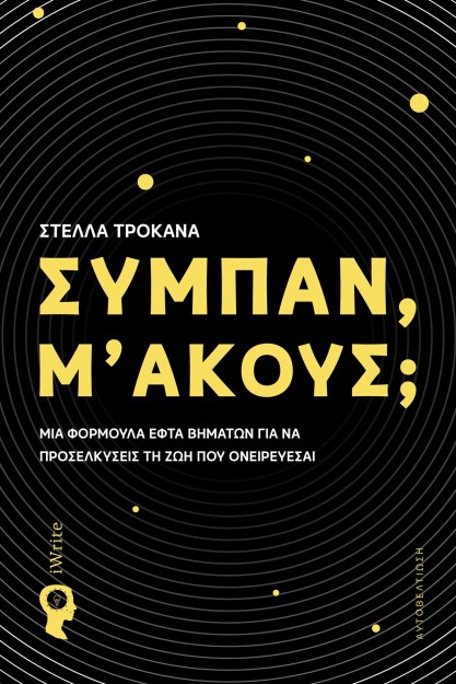 ΣΥΜΠΑΝ Μ ΑΚΟΥΣ