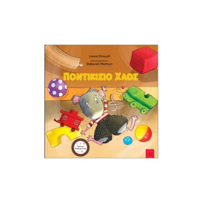 ΠΟΝΤΙΚΙΣΙΟ ΧΑΟΣ