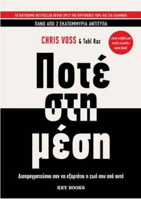 ΠΟΤΕ ΣΤΗ ΜΕΣΗ