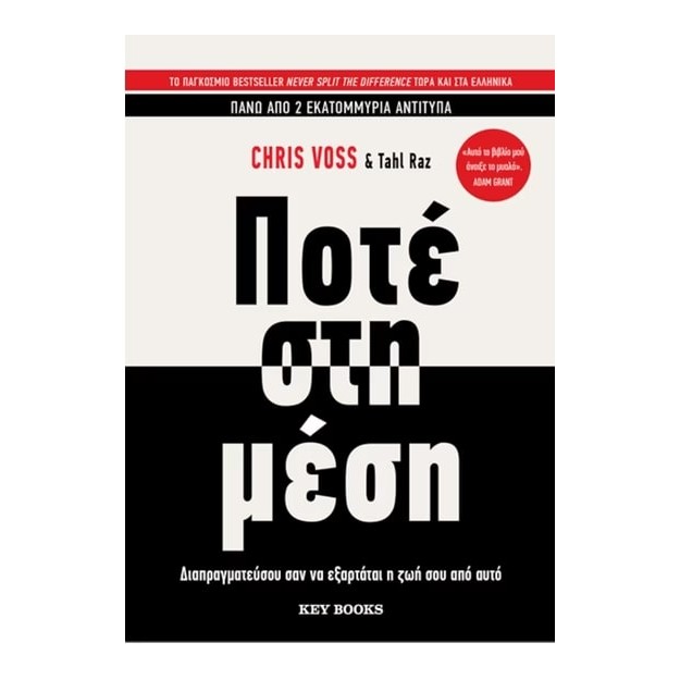 ΠΟΤΕ ΣΤΗ ΜΕΣΗ