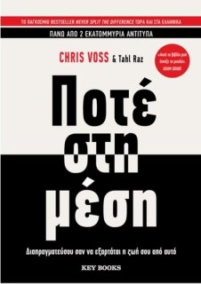 ΠΟΤΕ ΣΤΗ ΜΕΣΗ