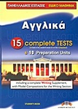 ΠΑΝΕΛΛΑΔΙΚΕΣ ΕΞΕΤΑΣΕΙΣ ΑΓΓΛΙΚΑ 20 COMPLETE TESTS 10 PREP. UNITS SB