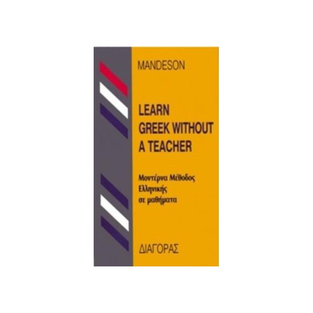 LEARN GREEK WITHOUT A TEACHER (ΜΕΘΟΔΟΣ ΕΛΛΗΝΙΚΗΣ ΓΙΑ ΑΓΓΛΟΦΩΝΟΥΣ) HC