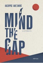 MIND THE GAP