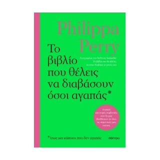 ΤΟ ΒΙΒΛΙΟ ΠΟΥ ΘΕΛΕΙΣ ΝΑ ΔΙΑΒΑΣΟΥΝ ΟΣΟΙ ΑΓΑΠΑΣ