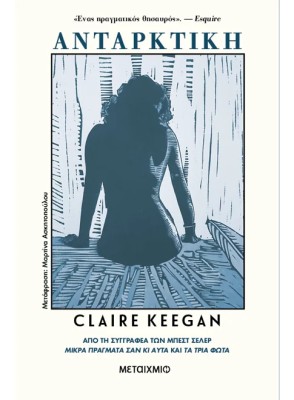 ΑΝΤΑΡΚΤΙΚΗ