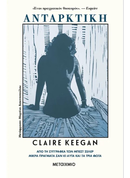 ΑΝΤΑΡΚΤΙΚΗ