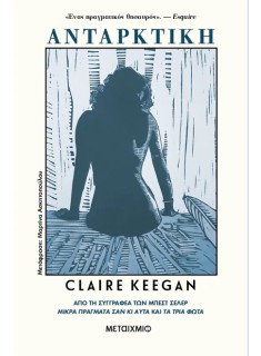 ΑΝΤΑΡΚΤΙΚΗ