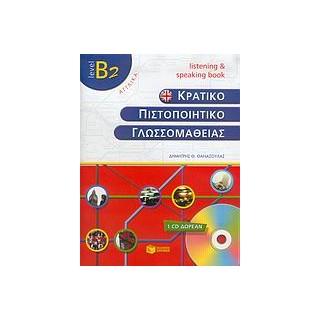 ΚΠΓ B2 LISTENING   SPEAKING BOOK (+ CD)