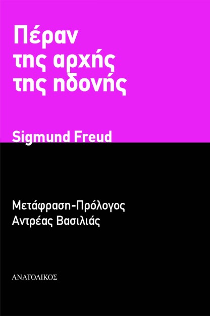 ΠΕΡΑΝ ΤΗΣ ΑΡΧΗΣ ΤΗΣ ΗΔΟΝΗΣ