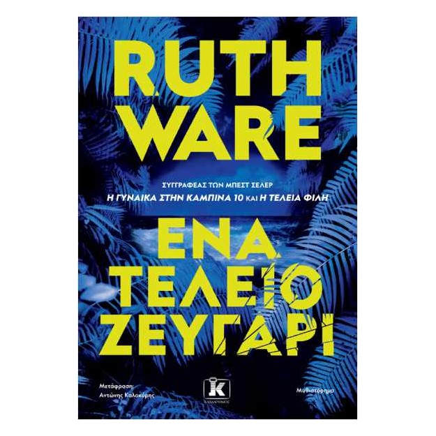 ΕΝΑ ΤΕΛΕΙΟ ΖΕΥΓΑΡΙ