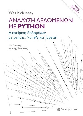 ΑΝΑΛΥΣΗ ΔΕΔΟΜΕΝΩΝ ΜΕ PYTHON ΔΙΑΧΕΙΡΙΣΗ ΔΕΔΟΜΕΝΩΝ ΜΕ PANDAS, NUMPY ΚΑΙ JUPYTER 3Η ΕΚΔΟΣΗ