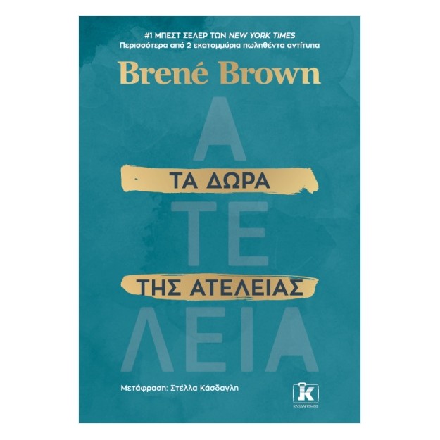 ΤΑ ΔΩΡΑ ΤΗΣ ΑΤΕΛΕΙΑΣ