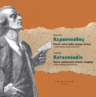 POESIE, ΚΑΛΩΣ ΗΡΘΕΣ ΟΜΟΡΦΗ ΝΕΟΤΗΣ! - ΜΙΚΡΟ ΑΝΘΟΛΟΓΙΟ ΓΕΡΜΑΝΙΚΗΣ ΠΟΙΗΣΗΣ - POESIE, WILLKOMMEN SCHONER JUNGLING! - KLEINE ANTHOLOG