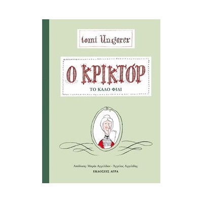 Ο ΚΡΙΚΤΟΡ, ΤΟ ΚΑΛΟ ΦΙΔΙ