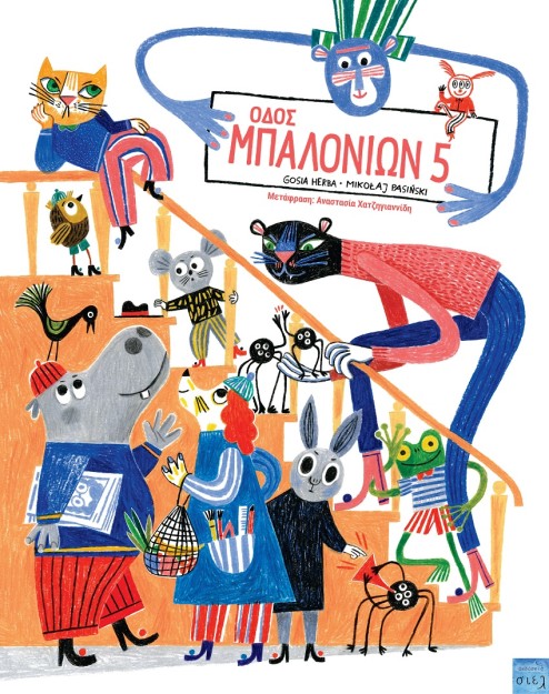 ΟΔΟΣ ΜΠΑΛΟΝΙΩΝ 5