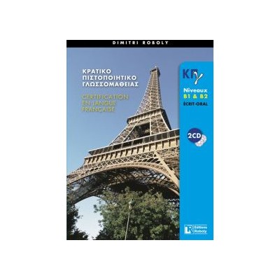 ΚΠΓ B1 + B2 ECRIT + ORAL PROFESSEUR