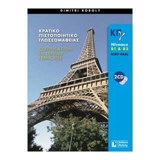 ΚΠΓ B1 + B2 ECRIT + ORAL PROFESSEUR