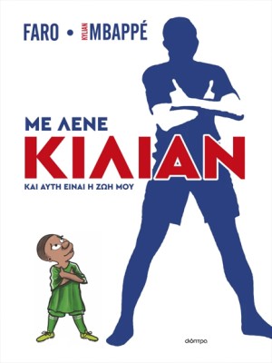 ΜΕ ΛΕΝΕ ΚΙΛΙΑΝ ΕΜΠΑΠΕ ΚΑΙ ΑΥΤΗ ΕΙΝΑΙ Η ΖΩΗ ΜΟΥ