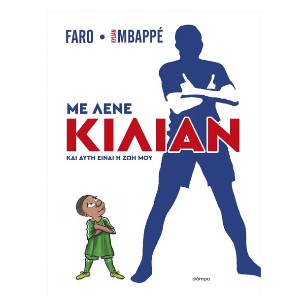 ΜΕ ΛΕΝΕ ΚΙΛΙΑΝ ΕΜΠΑΠΕ ΚΑΙ ΑΥΤΗ ΕΙΝΑΙ Η ΖΩΗ ΜΟΥ