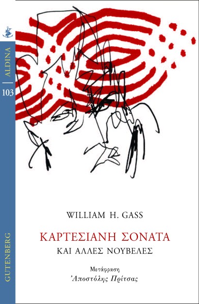 ΚΑΡΤΕΣΙΑΝΗ ΣΟΝΑΤΑ ΚΑΙ ΑΛΛΕΣ ΝΟΥΒΕΛΕΣ