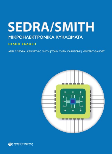 ΜΙΚΡΟΗΛΕΚΤΡΟΝΙΚΑ ΚΥΚΛΩΜΑΤΑ 8Η ΕΚΔΟΣΗ