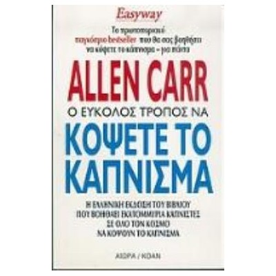 Ο ΕΥΚΟΛΟΣ ΤΡΟΠΟΣ ΝΑ ΚΟΨΕΤΕ ΤΟ ΚΑΠΝΙΣΜΑ