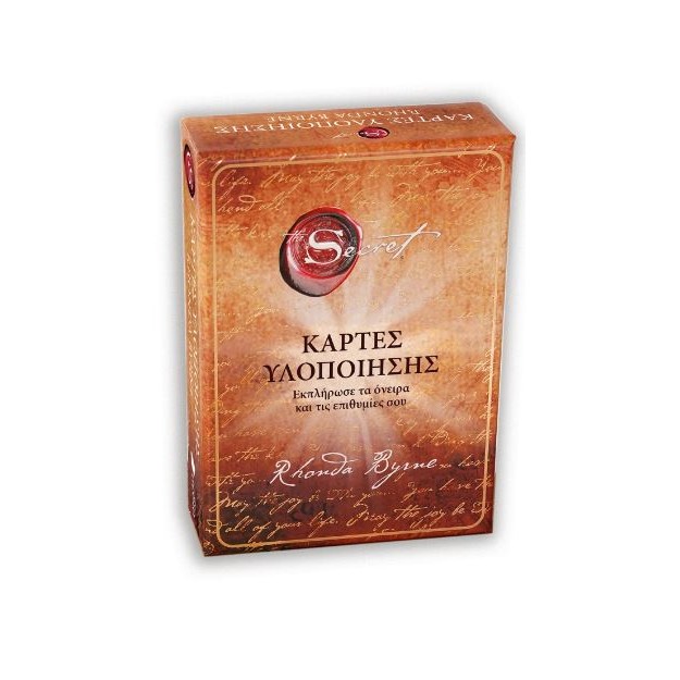 THE SECRET - ΚΑΡΤΕΣ ΥΛΟΠΟΙΗΣΗΣ ( ΒΙΒΛΙΟΔΕΤΗΜΕΝΗ ΕΚΔΟΣΗ )