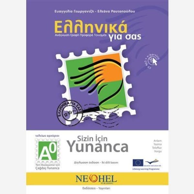 ΕΛΛΗΝΙΚΑ ΓΙΑ ΣΑΣ: ΤΟΥΡΚΙΚΑ Α0 ΤΕΛΕΙΩΣ ΑΡΧΑΡΙΟΙ ΒΙΒΛΙΟ ΜΑΘΗΤΗ