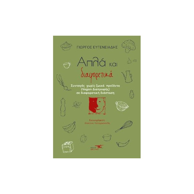 ΑΠΛΑ ΚΑΙ ΔΙΑΦΟΡΕΤΙΚΑ ΣΥΝΤΑΓΕΣ ΧΩΡΙΣ ΖΩΙΚΑ ΠΡΟΪΟΝΤΑ ΣΕ ΔΙΑΦΟΡΕΤΙΚΗ ΔΙΑΣΤΑΣΗ