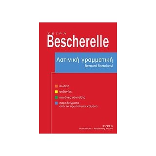 ΛΑΤΙΝΙΚΗ ΓΡΑΜΜΑΤΙΚΗ BESCHERELLE PB