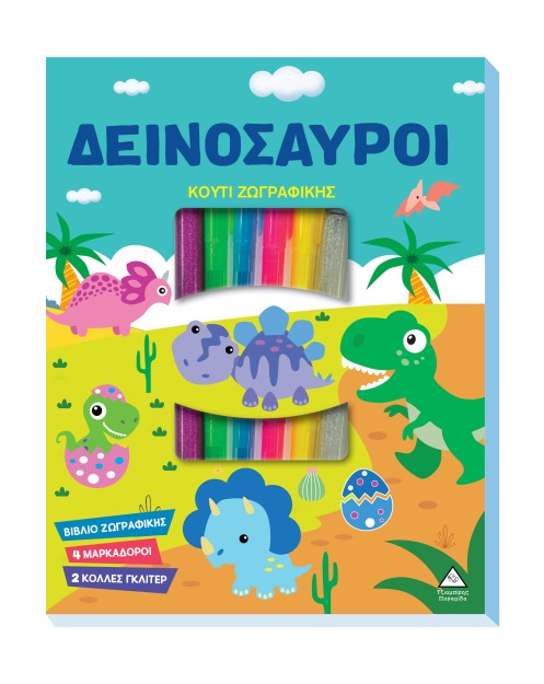 ΚΟΥΤΙ ΖΩΓΡΑΦΙΚΗΣ ΜΕ 4 ΜΑΡΚΑΔΟΡΟΥΣ ΚΑΙ 2 ΚΟΛΛΕΣ ΓΚΛΙΤΕΡ: ΔΕΙΝΟΣΑΥΡΟΙ