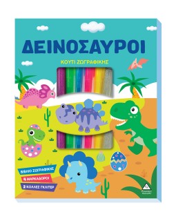 ΚΟΥΤΙ ΖΩΓΡΑΦΙΚΗΣ ΜΕ 4 ΜΑΡΚΑΔΟΡΟΥΣ ΚΑΙ 2 ΚΟΛΛΕΣ ΓΚΛΙΤΕΡ: ΔΕΙΝΟΣΑΥΡΟΙ