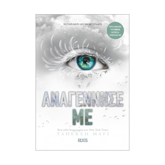 ΑΝΑΓΕΝΝΗΣΕ ΜΕ