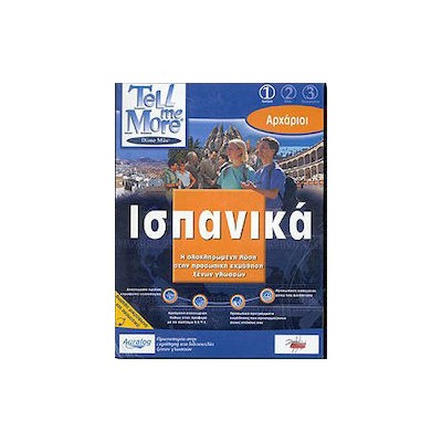 TELL ME MORE 1: ΙΣΠΑΝΙΚΑ