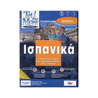 TELL ME MORE 1: ΙΣΠΑΝΙΚΑ