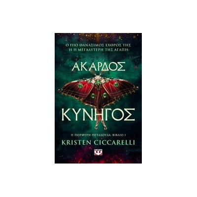 ΑΚΑΡΔΟΣ ΚΥΝΗΓΟΣ