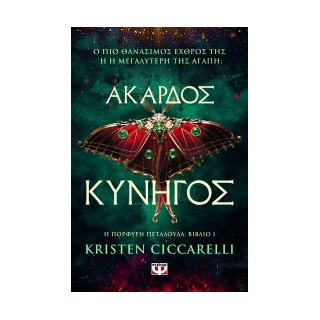 ΑΚΑΡΔΟΣ ΚΥΝΗΓΟΣ