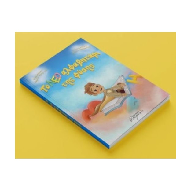 ΤΟ ΝΕΟ ΑΛΦΑΒΗΤΑΡΙ ΤΗΣ ΦΥΣΗΣ